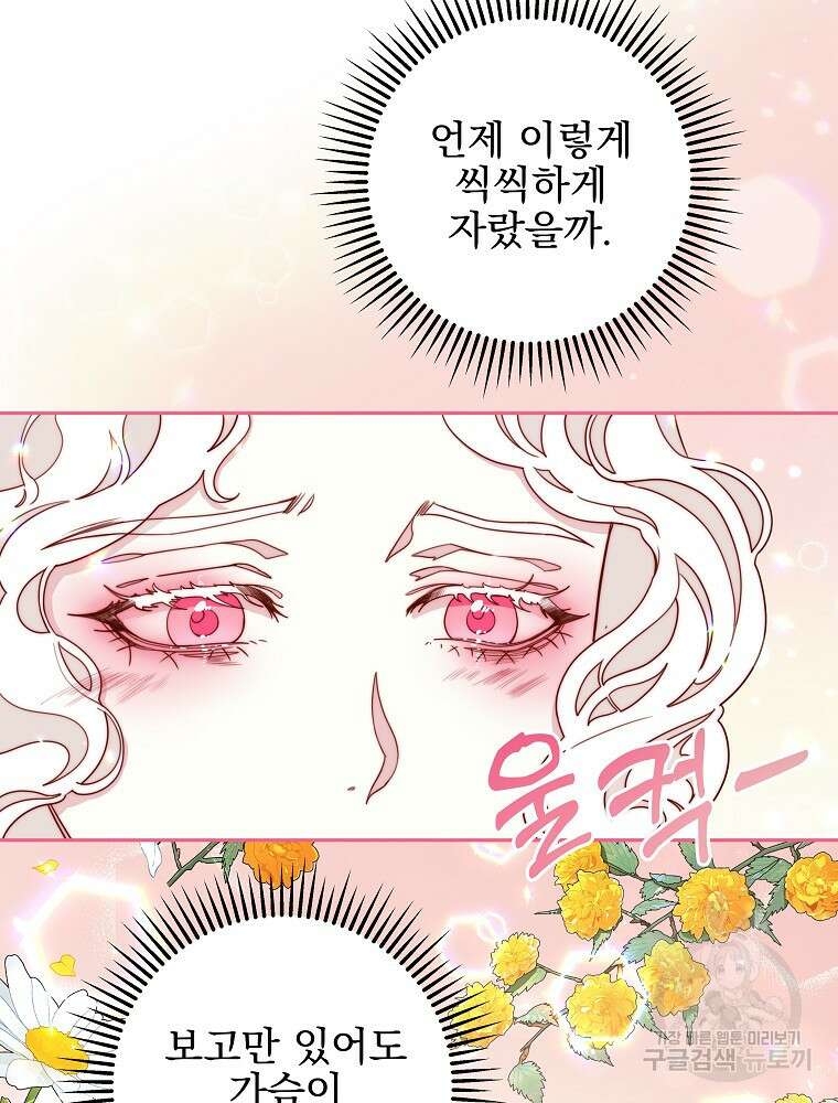 비비안을 잊어주세요 14화 26