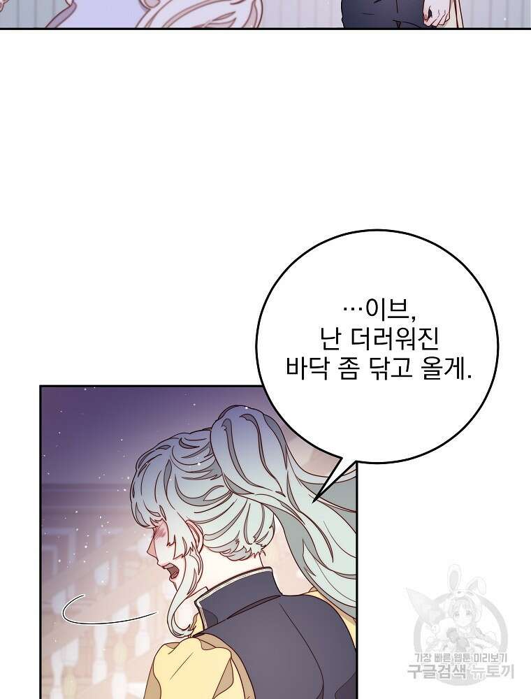 비비안을 잊어주세요 14화 31