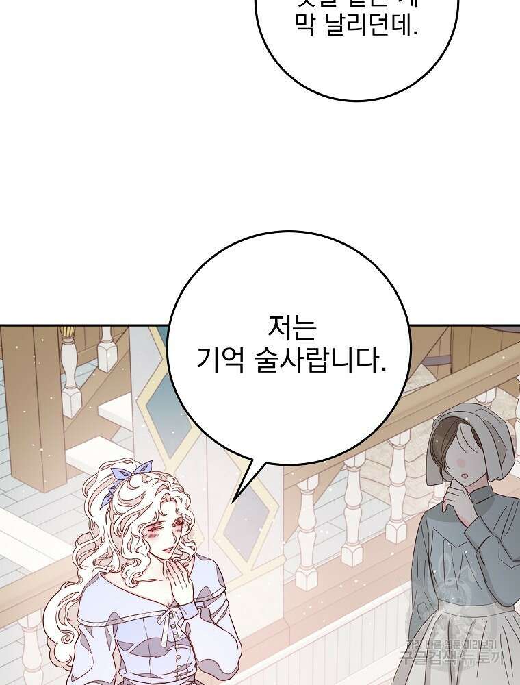 비비안을 잊어주세요 14화 37