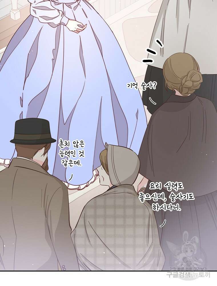 비비안을 잊어주세요 14화 38