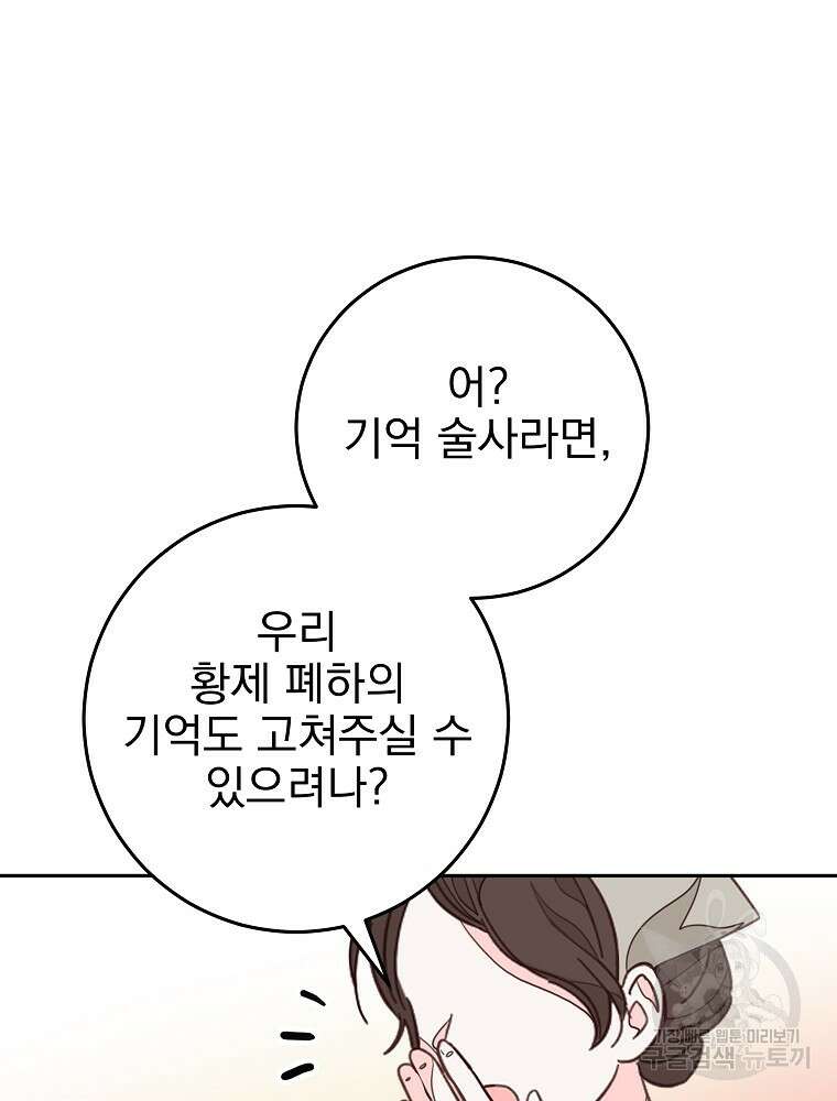 비비안을 잊어주세요 14화 39