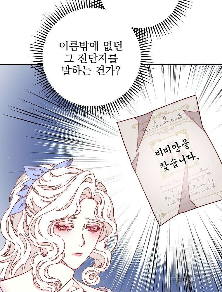 비비안을 잊어주세요 14화 48