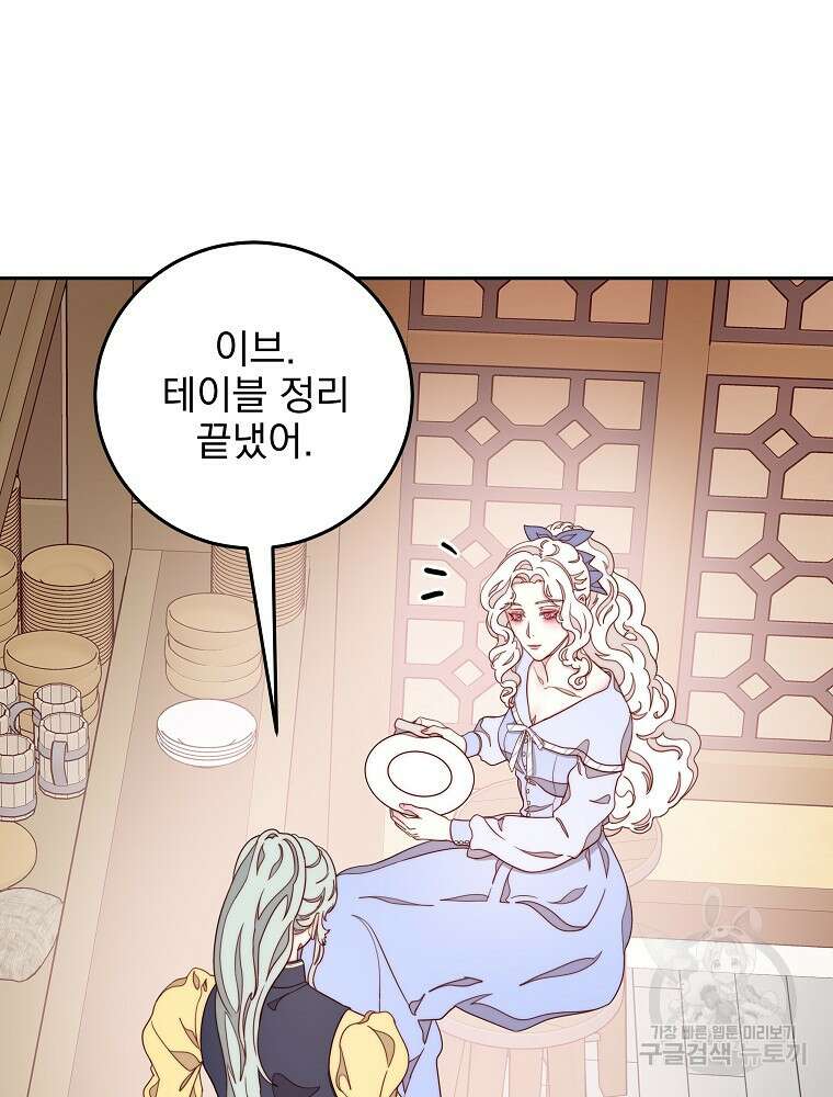 비비안을 잊어주세요 14화 55