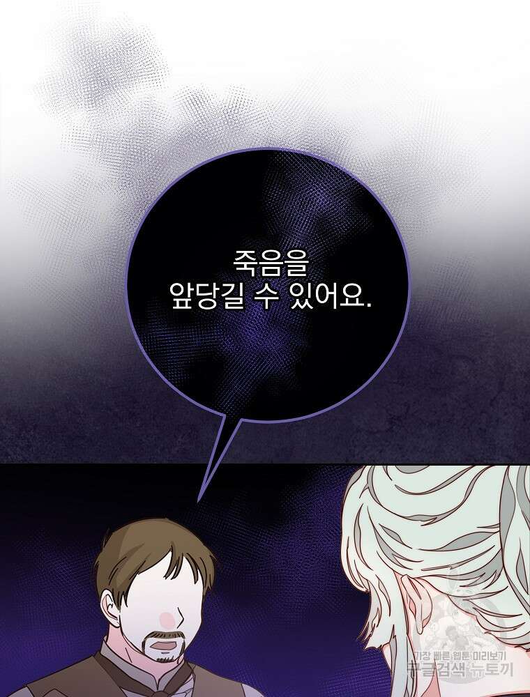 비비안을 잊어주세요 14화 65