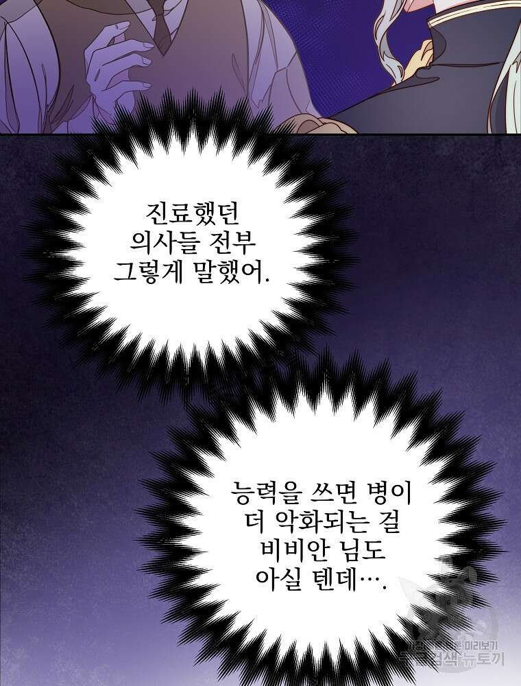 비비안을 잊어주세요 14화 66