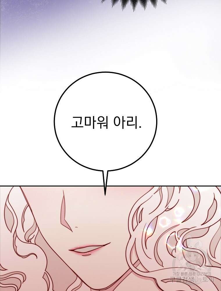 비비안을 잊어주세요 14화 67