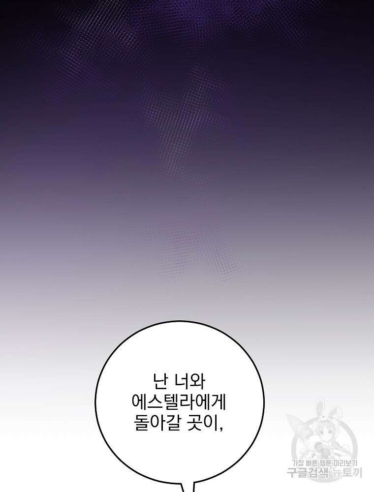 비비안을 잊어주세요 14화 80