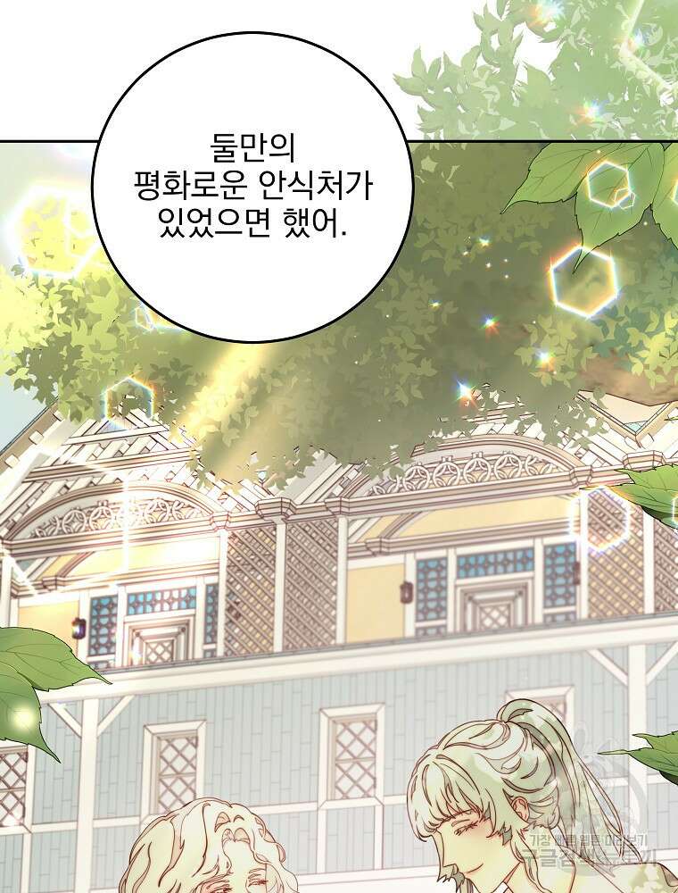 비비안을 잊어주세요 14화 82
