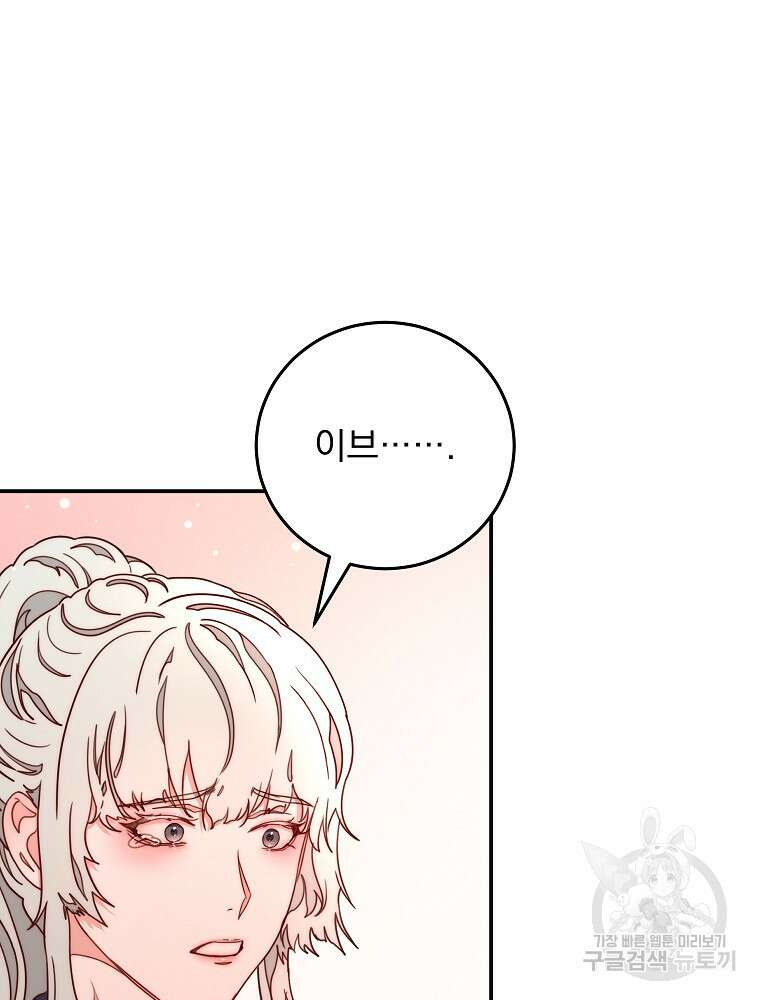 비비안을 잊어주세요 14화 85