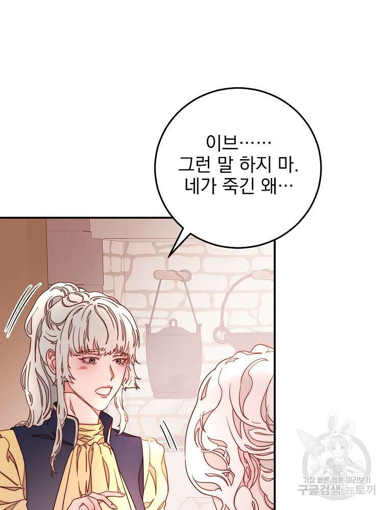 비비안을 잊어주세요 14화 89