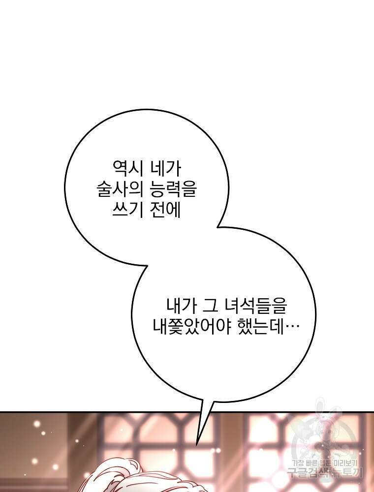비비안을 잊어주세요 14화 94