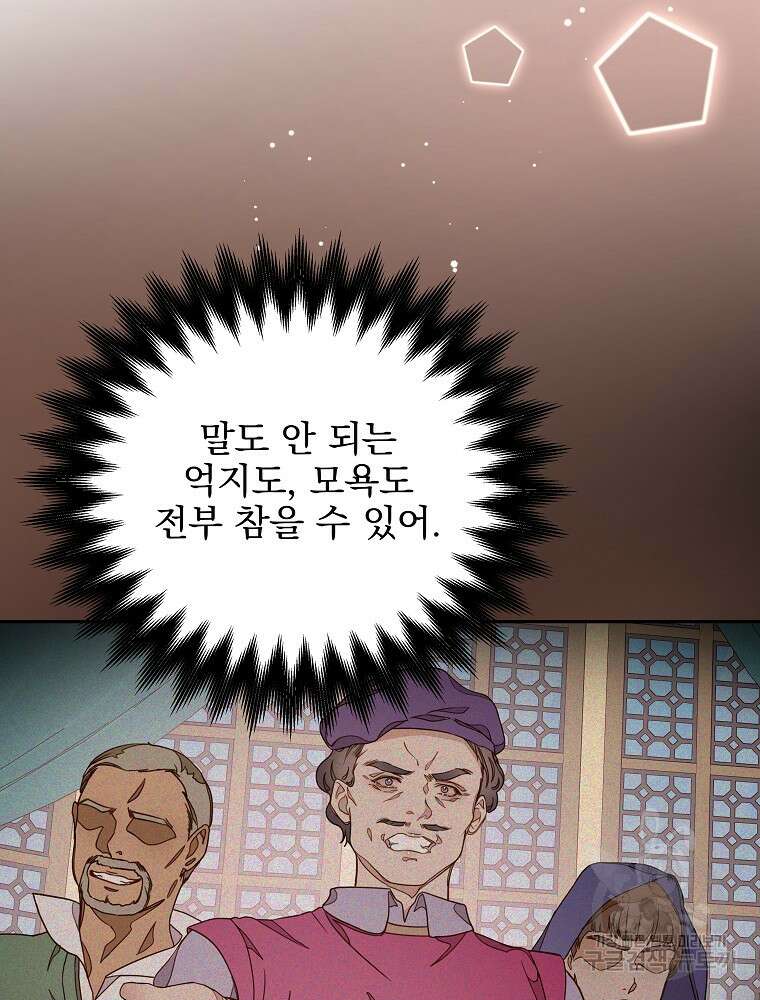 비비안을 잊어주세요 14화 97