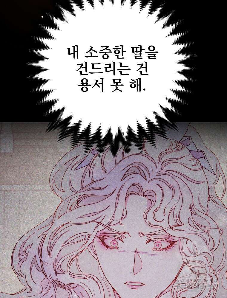 비비안을 잊어주세요 14화 101