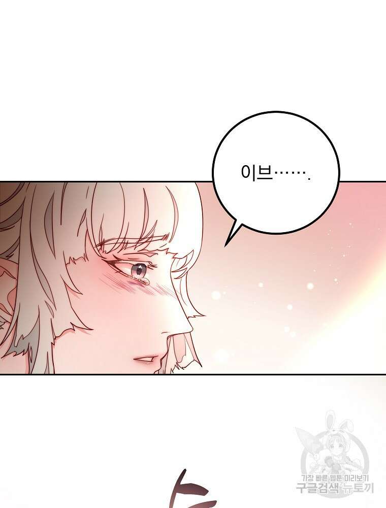 비비안을 잊어주세요 14화 106
