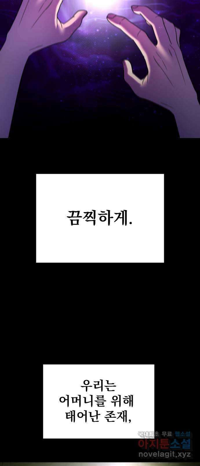 오로지 오로라 109화-쾌락과 허무(2) 4