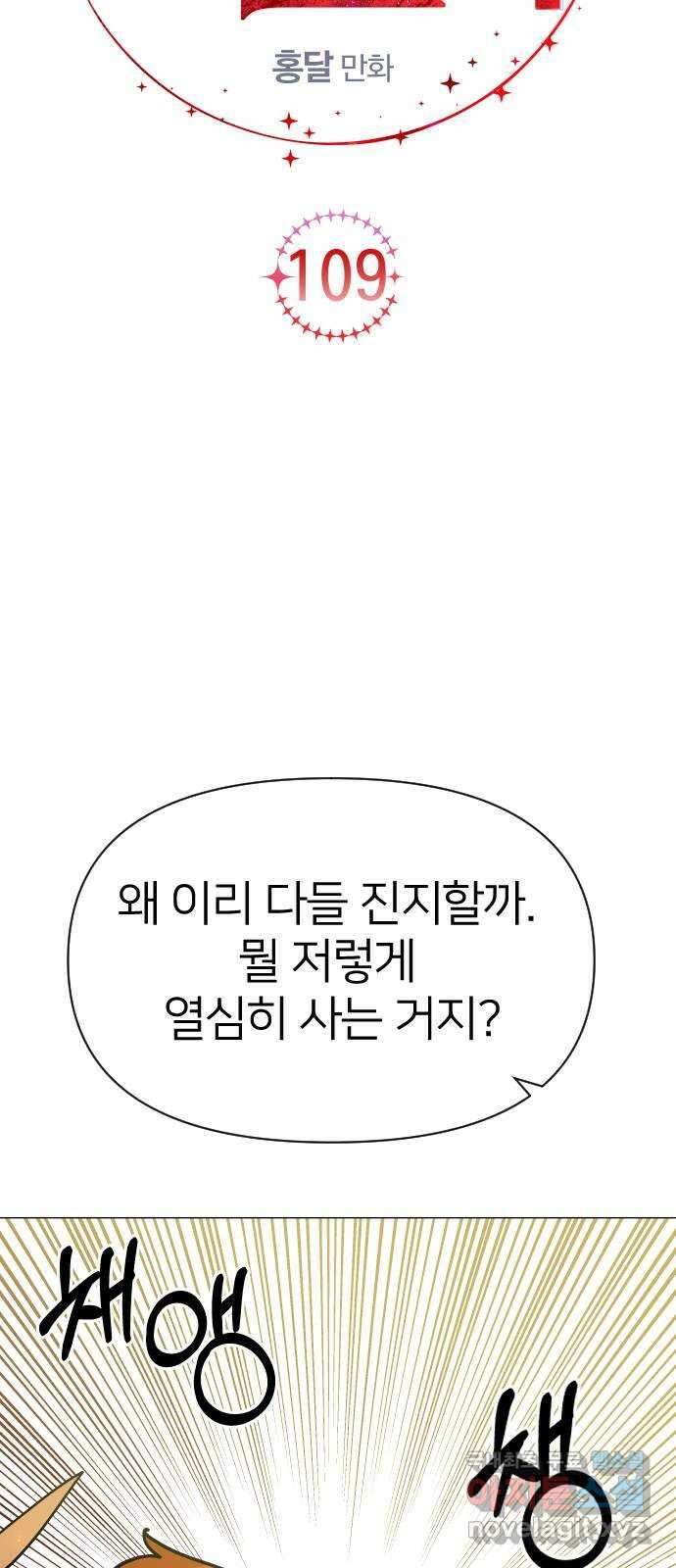 오로지 오로라 109화-쾌락과 허무(2) 8