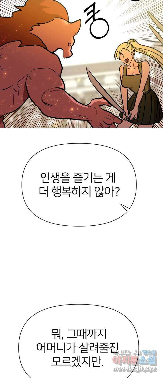 오로지 오로라 109화-쾌락과 허무(2) 9