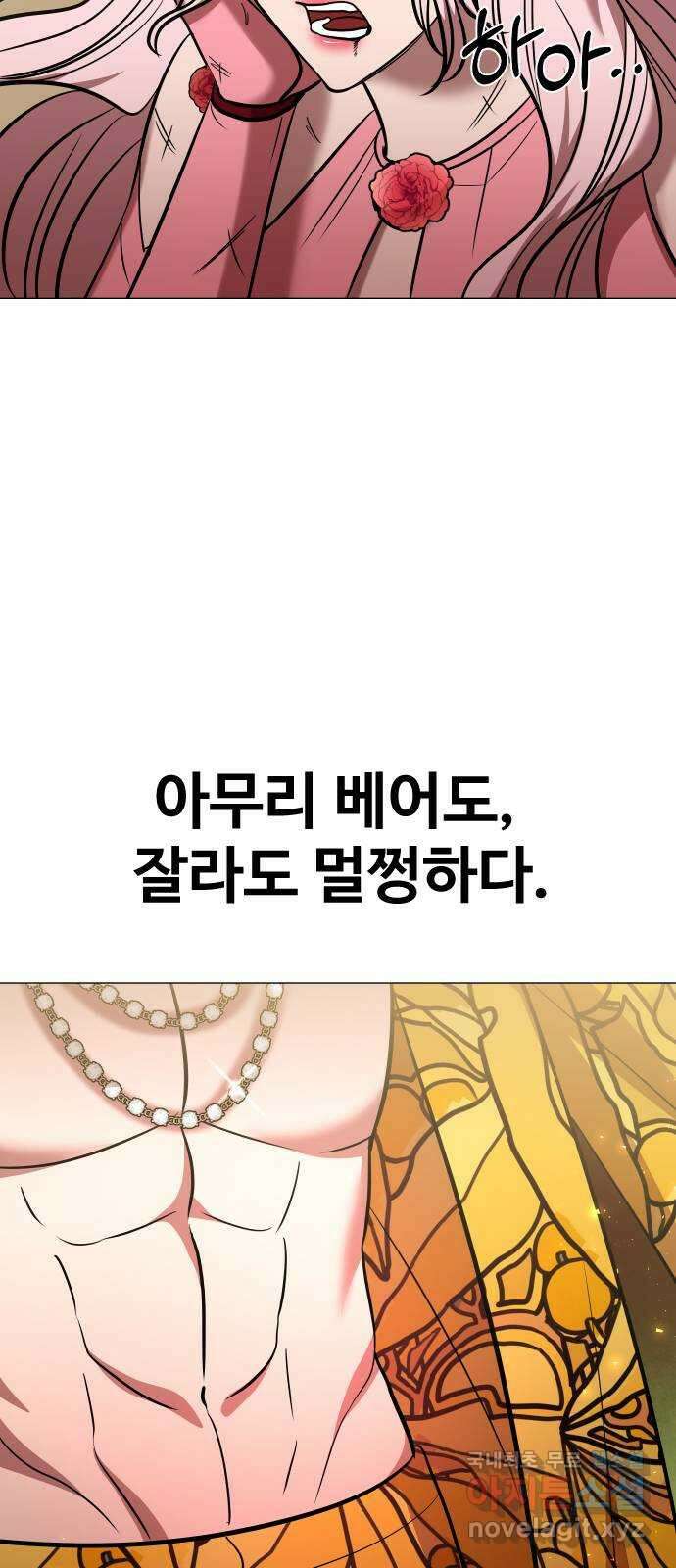 오로지 오로라 109화-쾌락과 허무(2) 13
