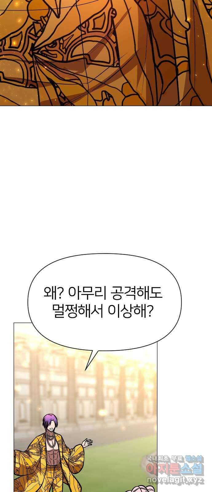 오로지 오로라 109화-쾌락과 허무(2) 14