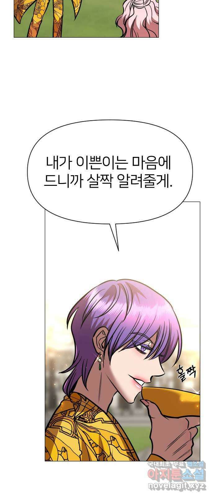 오로지 오로라 109화-쾌락과 허무(2) 15