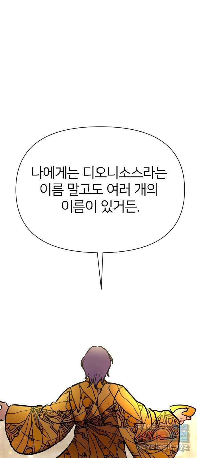 오로지 오로라 109화-쾌락과 허무(2) 16