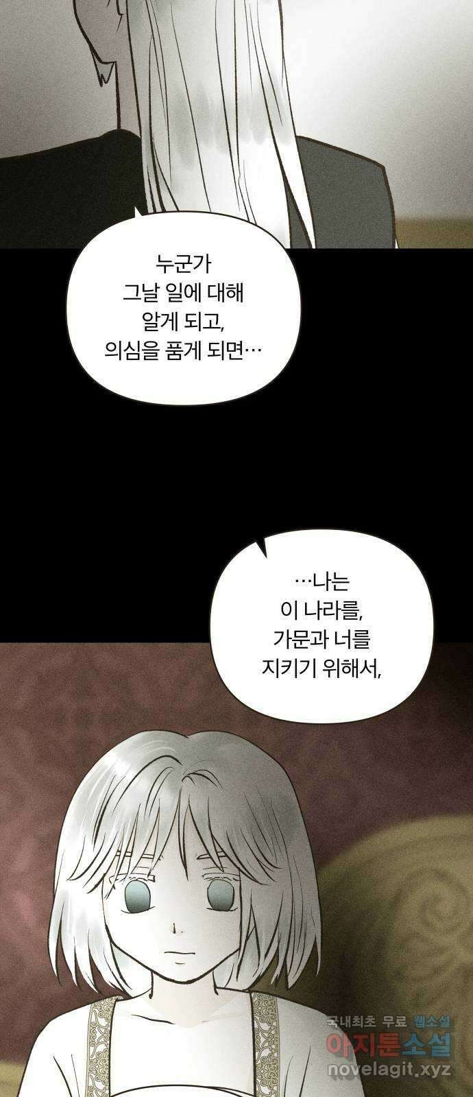 사막에 핀 달 101. 이세리온(3) 3