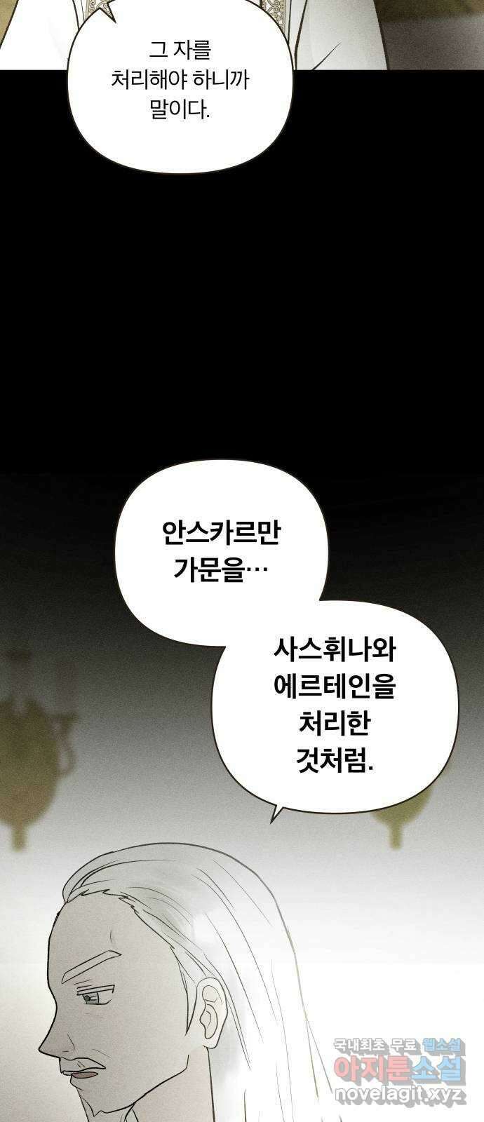 사막에 핀 달 101. 이세리온(3) 4