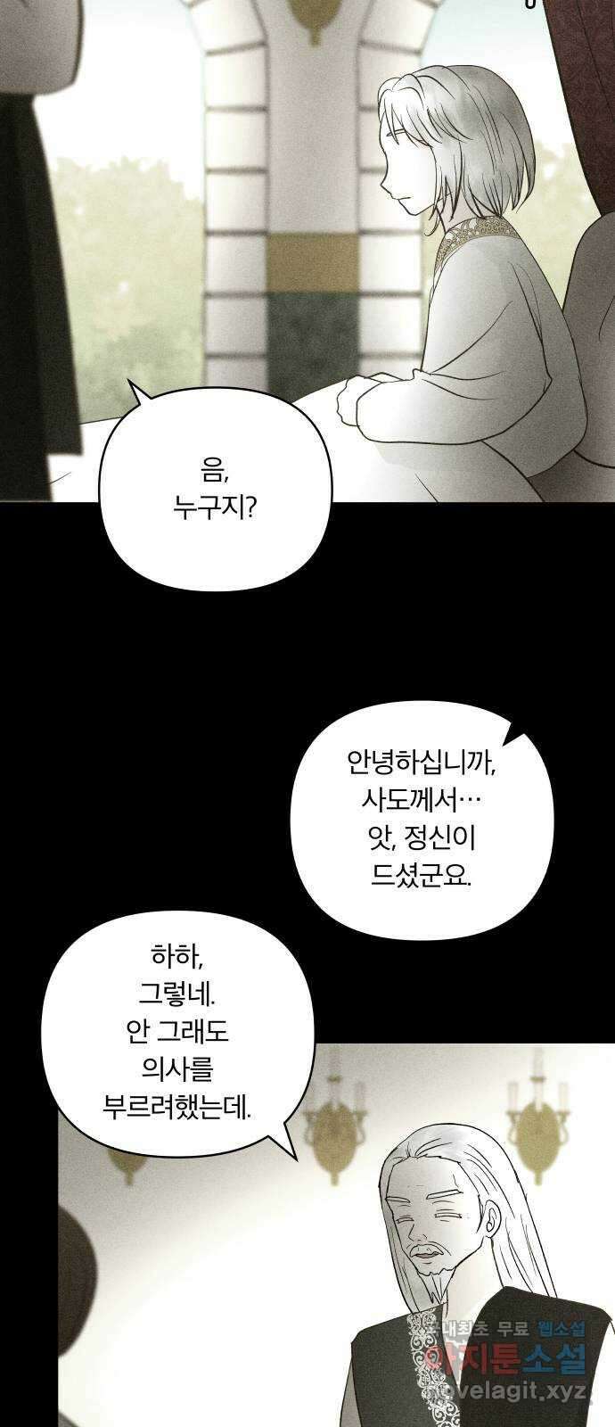 사막에 핀 달 101. 이세리온(3) 6