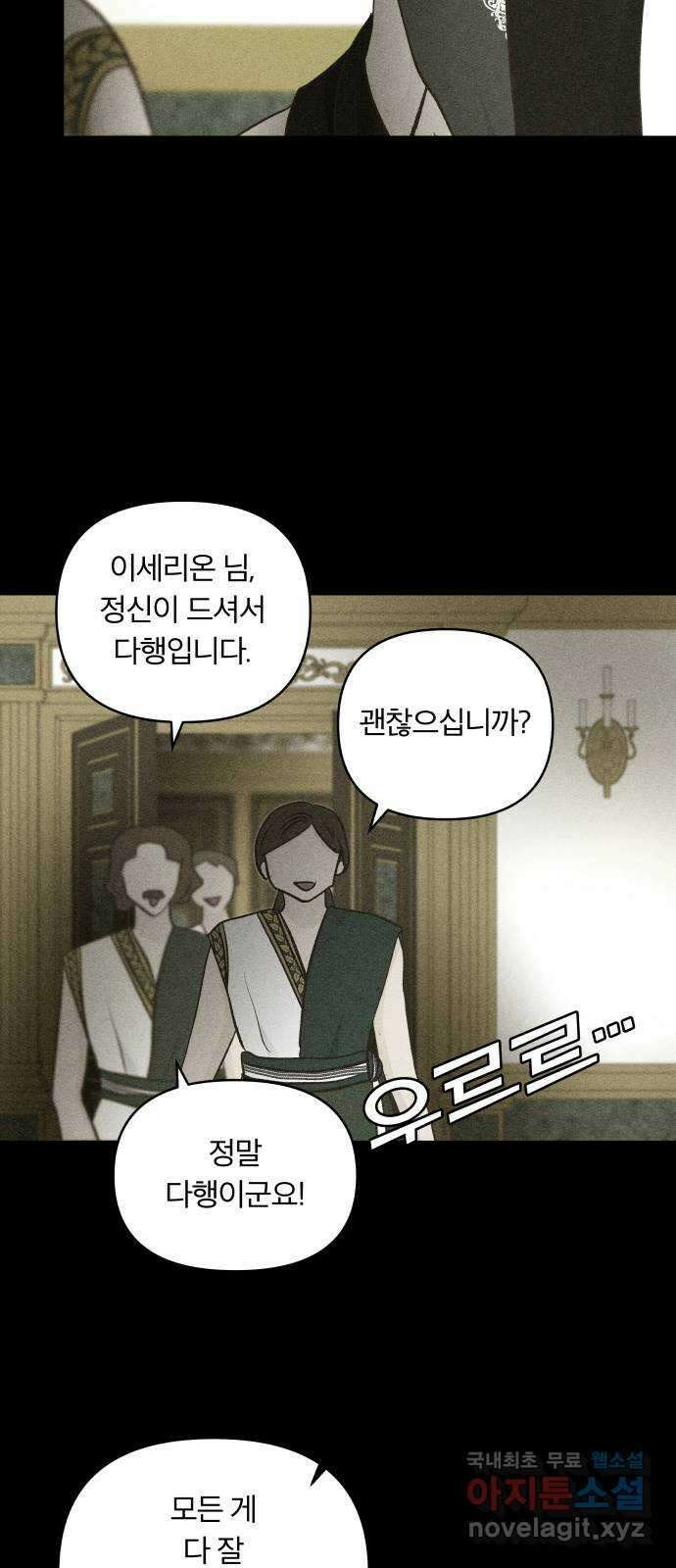사막에 핀 달 101. 이세리온(3) 7