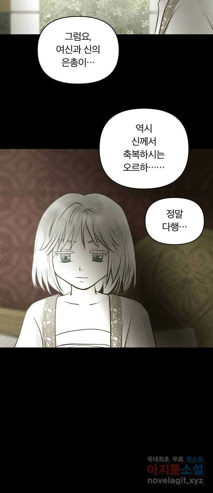 사막에 핀 달 101. 이세리온(3) 9