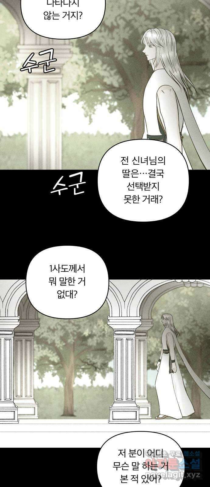 사막에 핀 달 101. 이세리온(3) 11