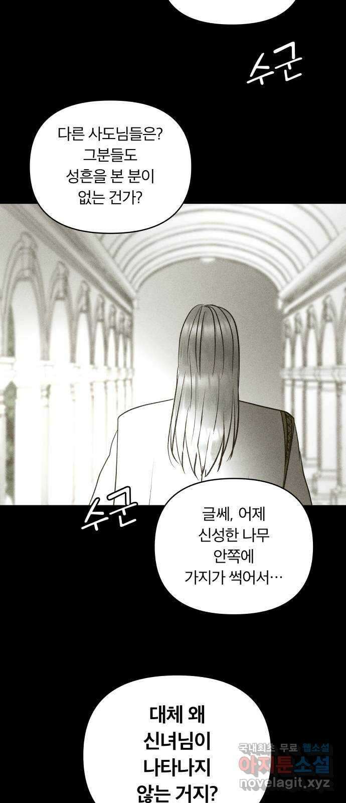 사막에 핀 달 101. 이세리온(3) 12