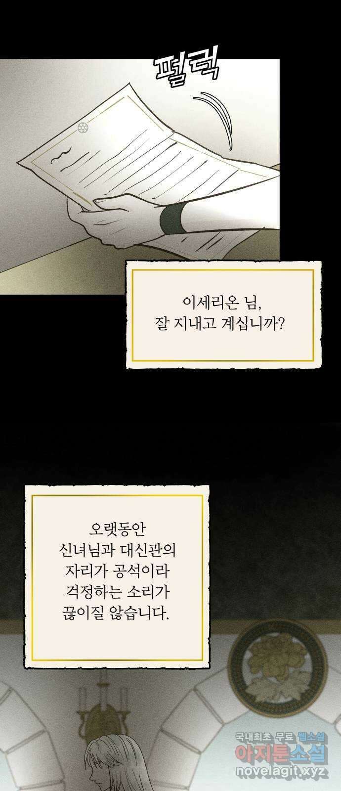 사막에 핀 달 101. 이세리온(3) 18