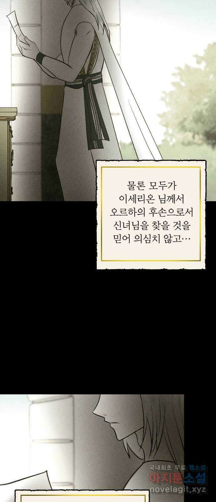 사막에 핀 달 101. 이세리온(3) 19