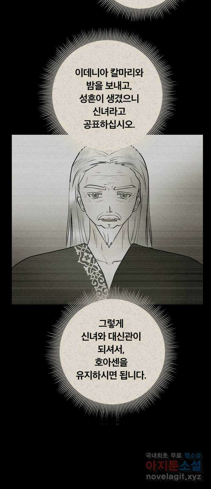 사막에 핀 달 101. 이세리온(3) 21