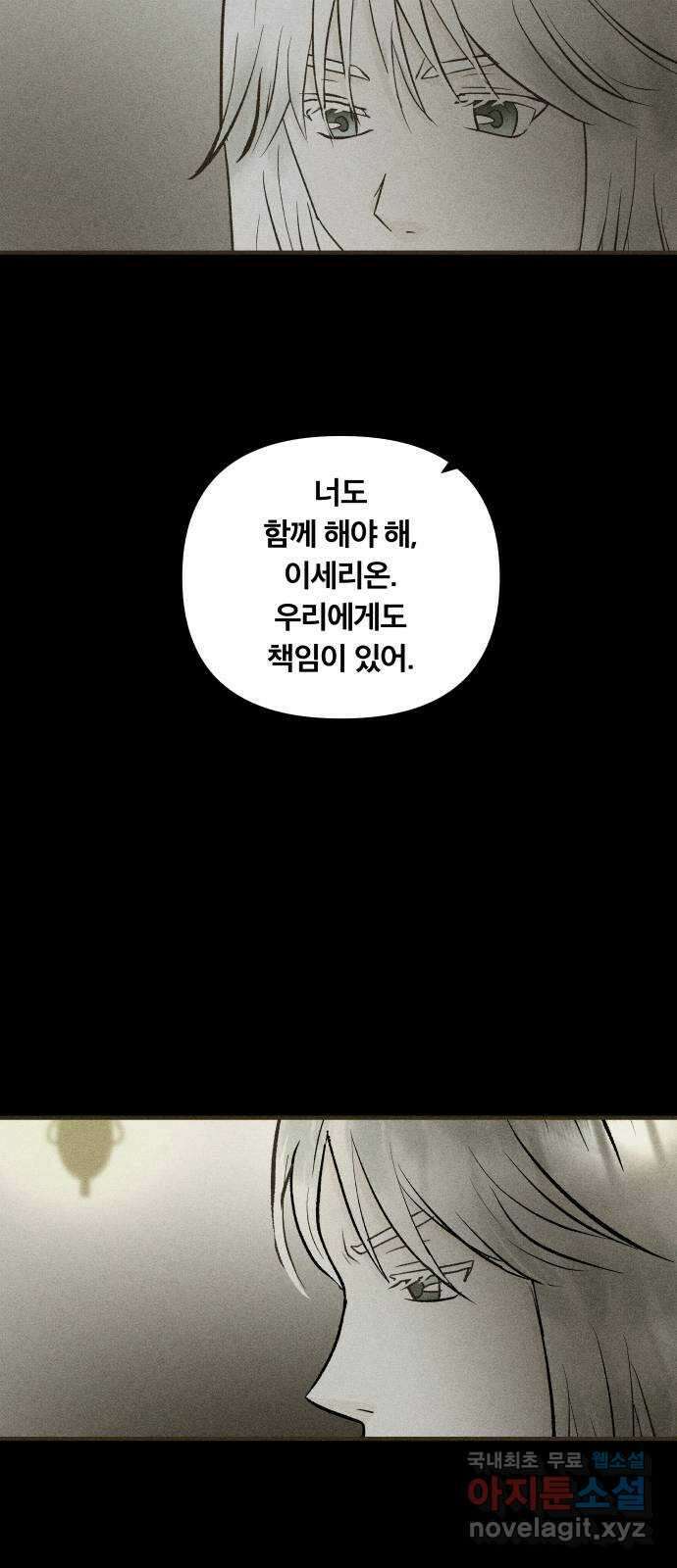 사막에 핀 달 101. 이세리온(3) 33
