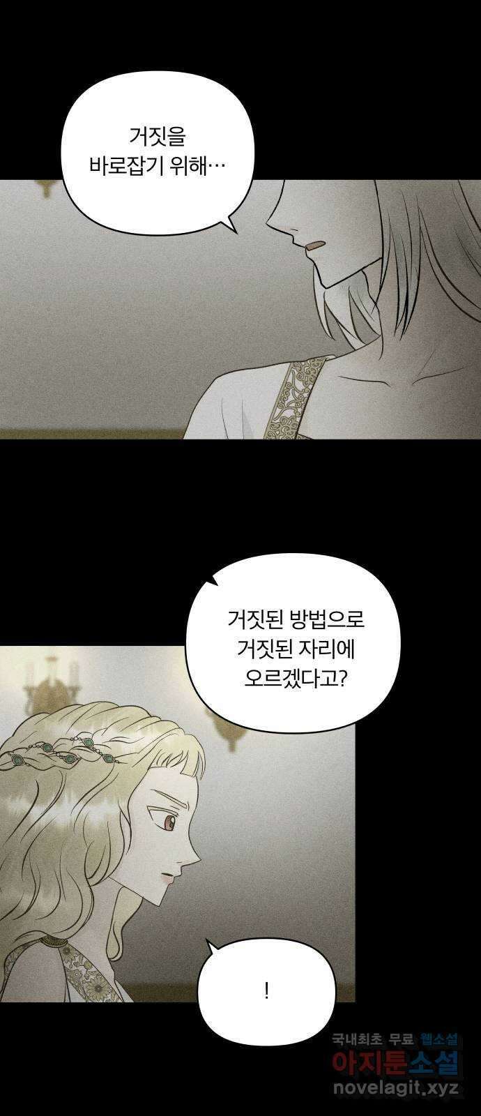 사막에 핀 달 101. 이세리온(3) 34