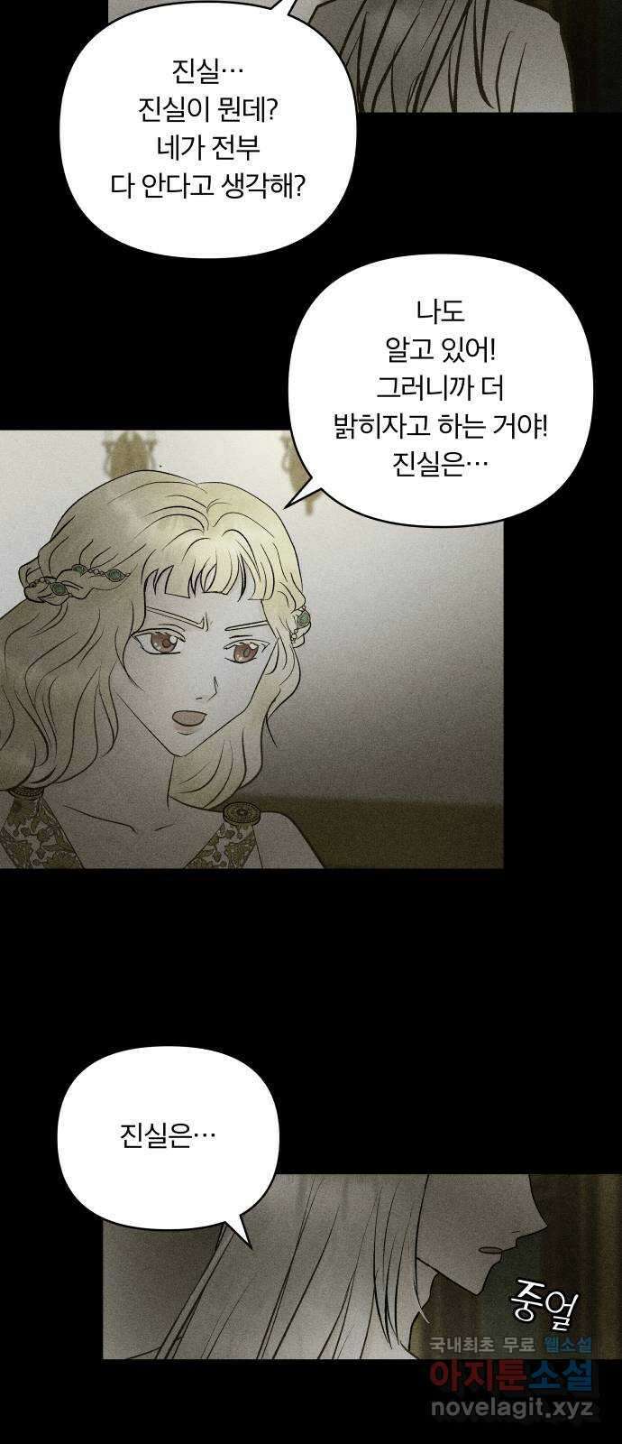 사막에 핀 달 101. 이세리온(3) 37