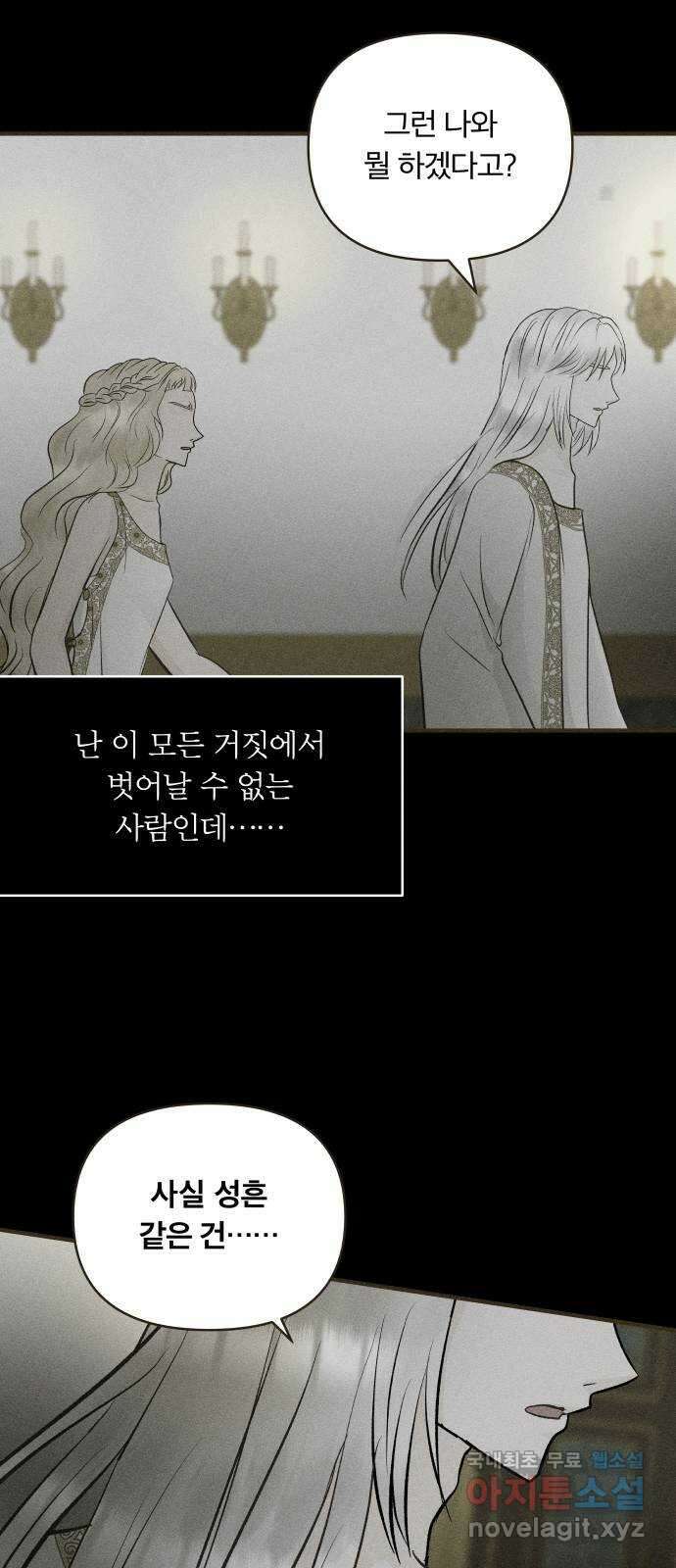 사막에 핀 달 101. 이세리온(3) 40