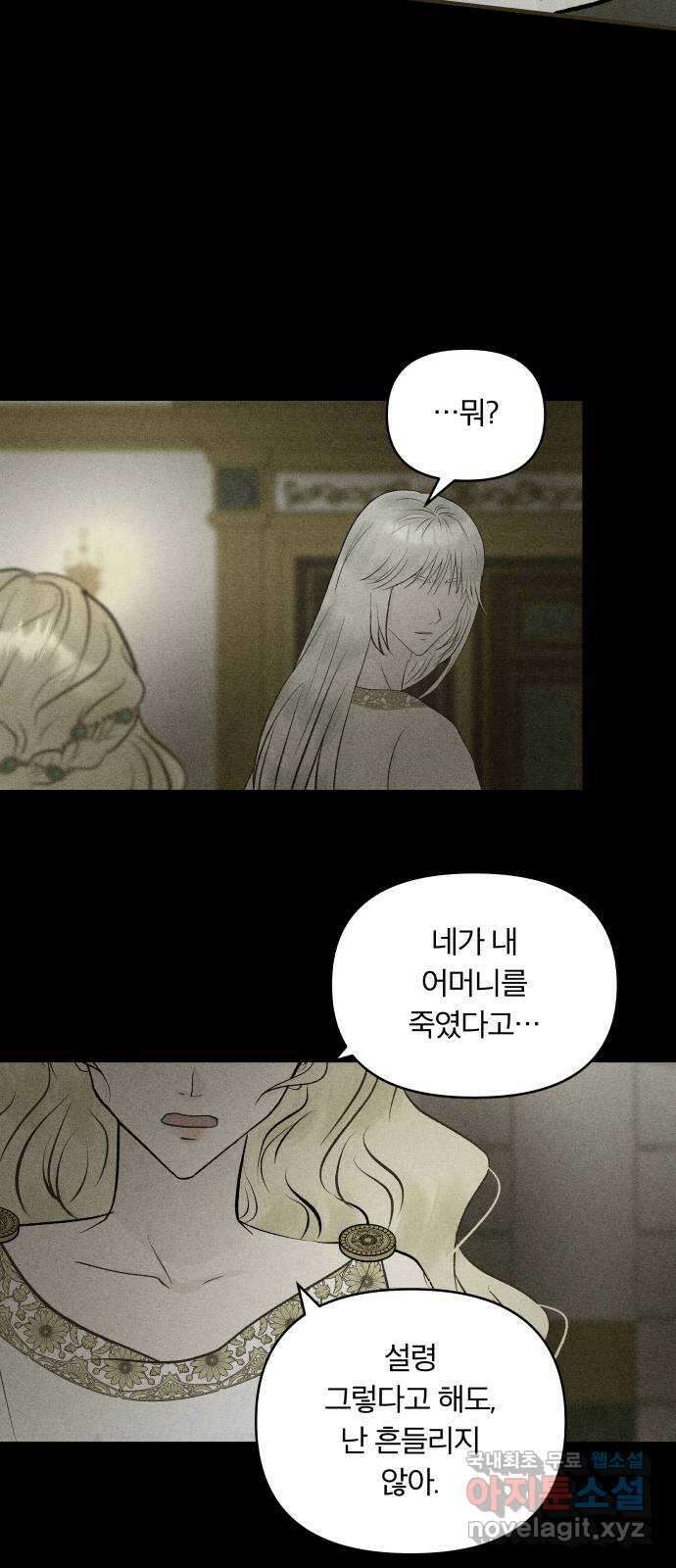 사막에 핀 달 101. 이세리온(3) 43