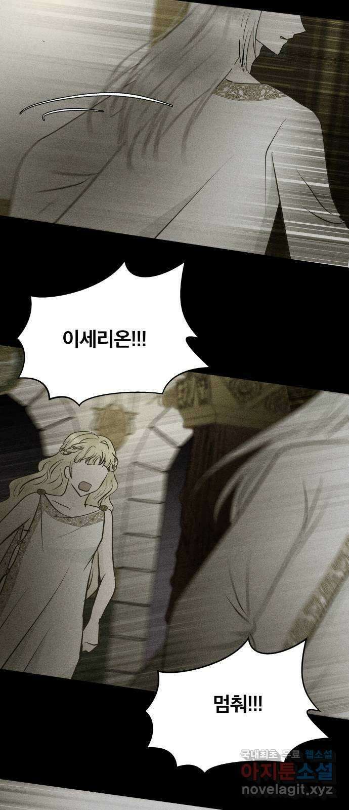 사막에 핀 달 101. 이세리온(3) 48