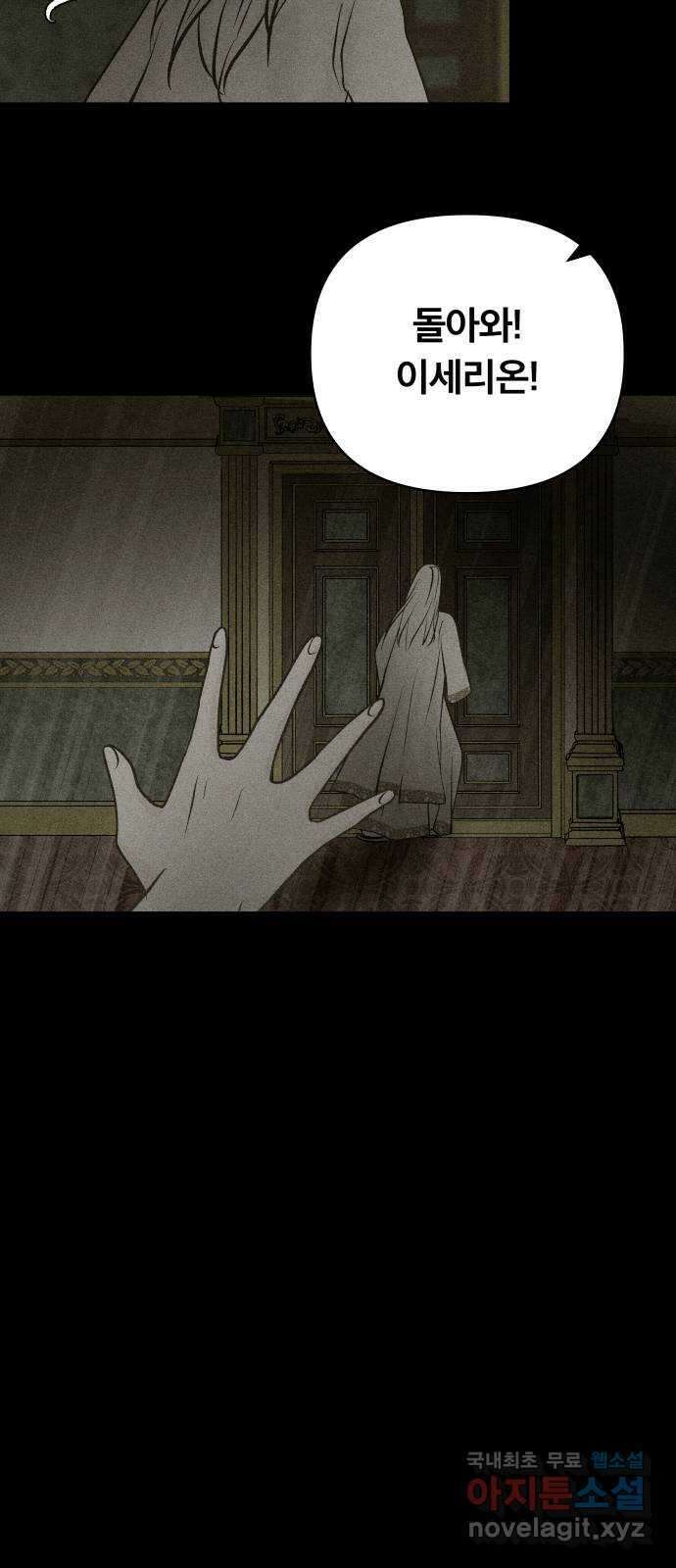 사막에 핀 달 101. 이세리온(3) 55