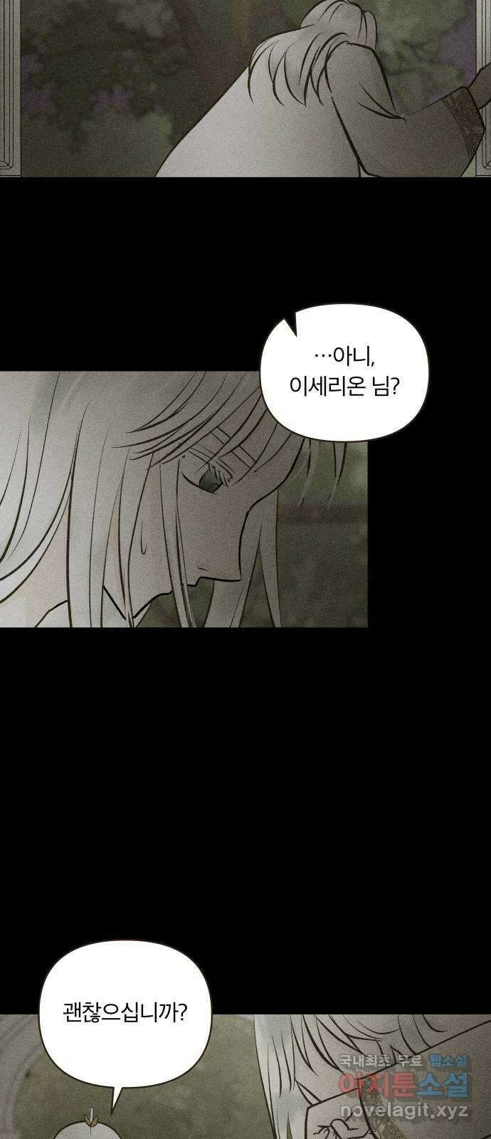 사막에 핀 달 101. 이세리온(3) 59