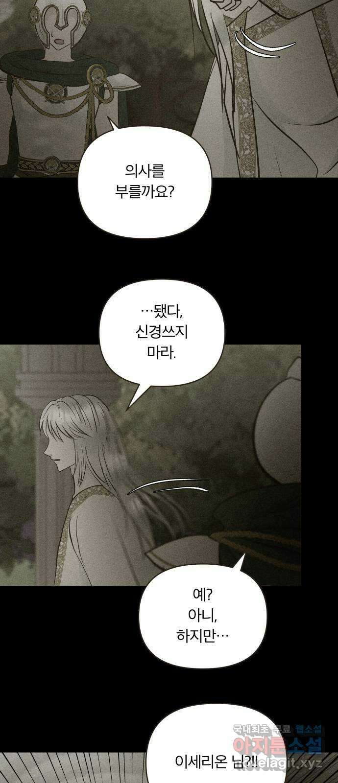 사막에 핀 달 101. 이세리온(3) 60