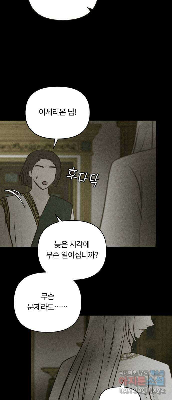 사막에 핀 달 101. 이세리온(3) 63