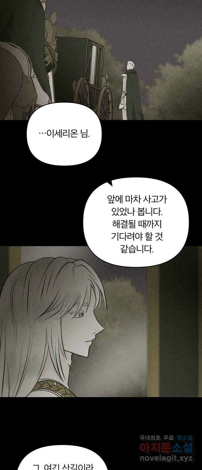 사막에 핀 달 101. 이세리온(3) 75