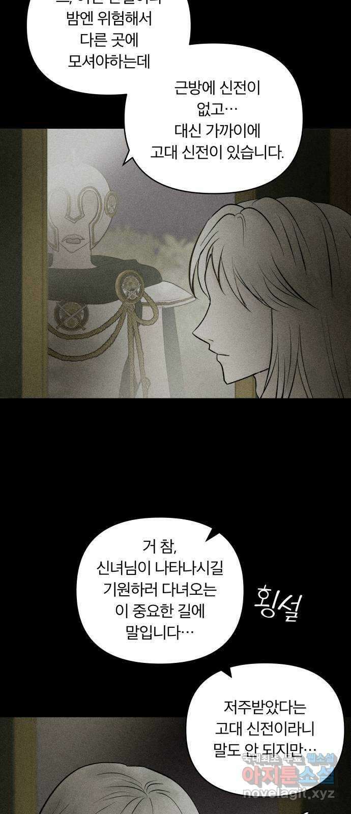 사막에 핀 달 101. 이세리온(3) 76