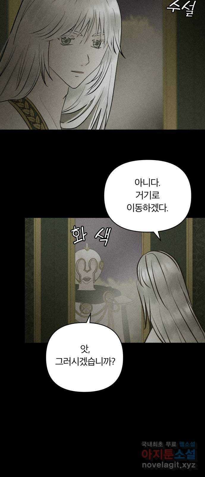 사막에 핀 달 101. 이세리온(3) 77