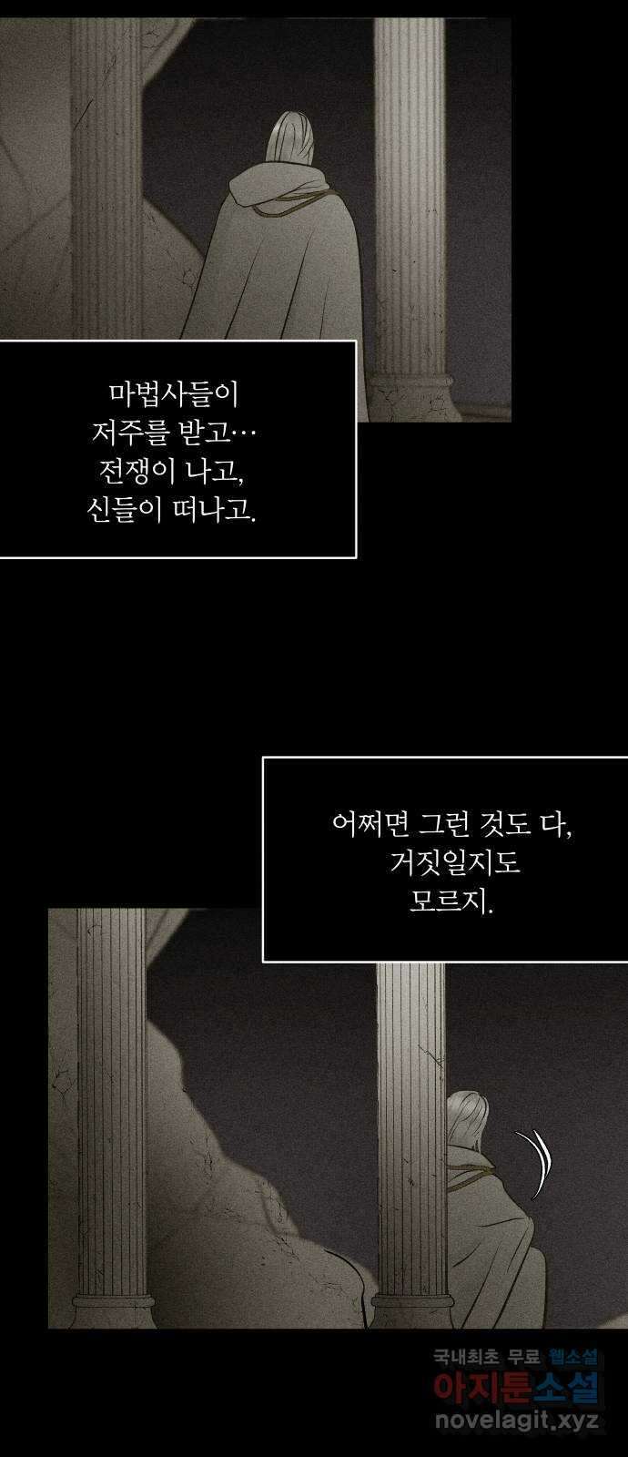 사막에 핀 달 101. 이세리온(3) 80
