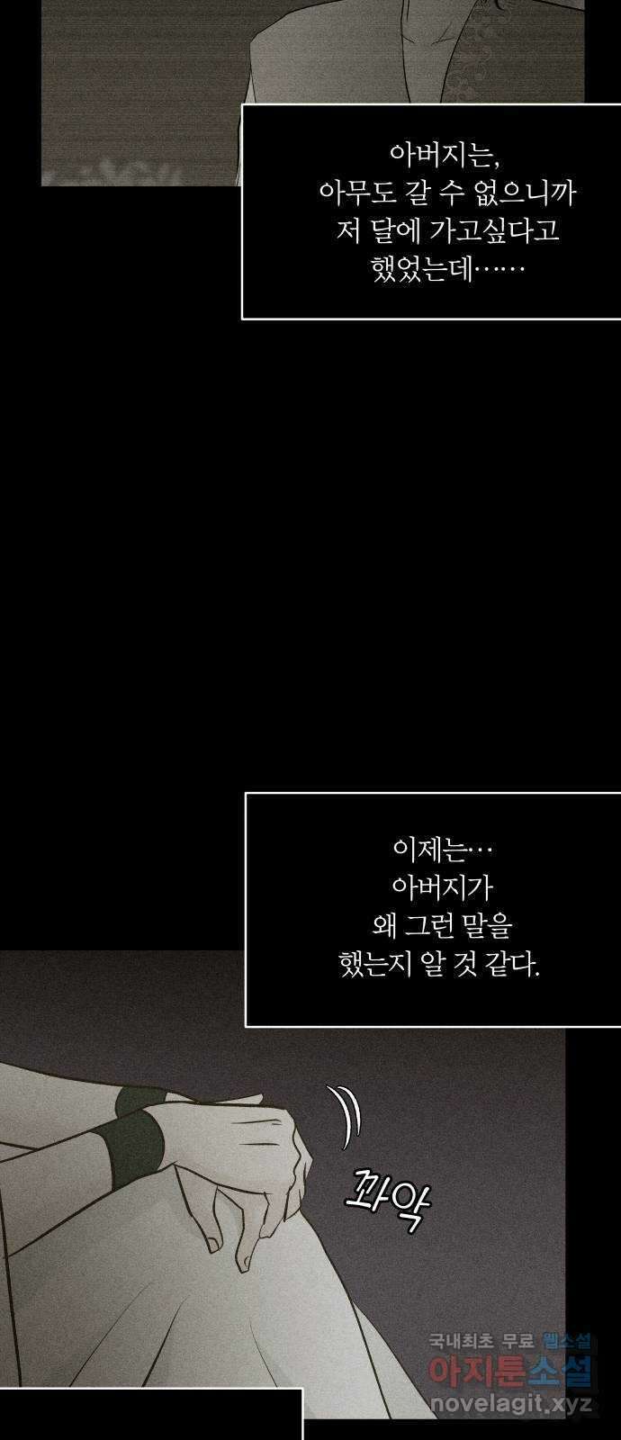 사막에 핀 달 101. 이세리온(3) 83